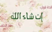 faedah Insya Allah